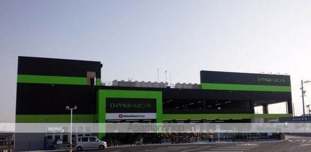 ホームセンター　ロイヤルホームセンター長久手（ホームセンター）まで1000m
