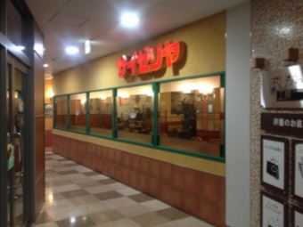 飲食店　サイゼリヤ西小山駅ビル店（飲食店）まで223m