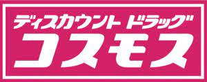 ドラックストア　ディスカウントドラッグ コスモス 合川店（ドラッグストア）まで773m