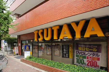 レンタルビデオ　TSUTAYA 門前仲町店（レンタルビデオ）まで444m