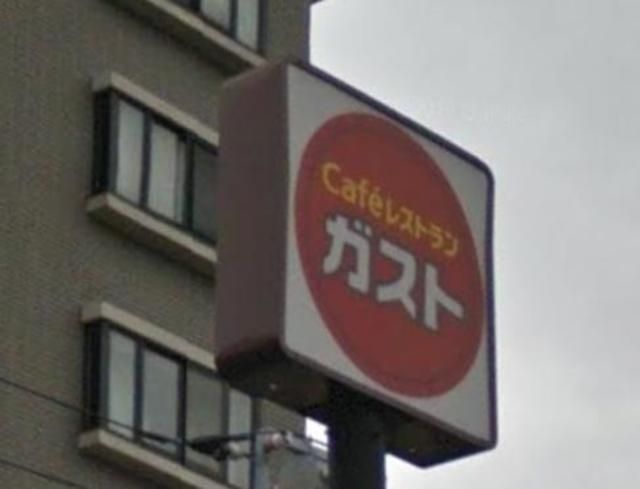 飲食店　ガスト中野江古田店（飲食店）まで324m