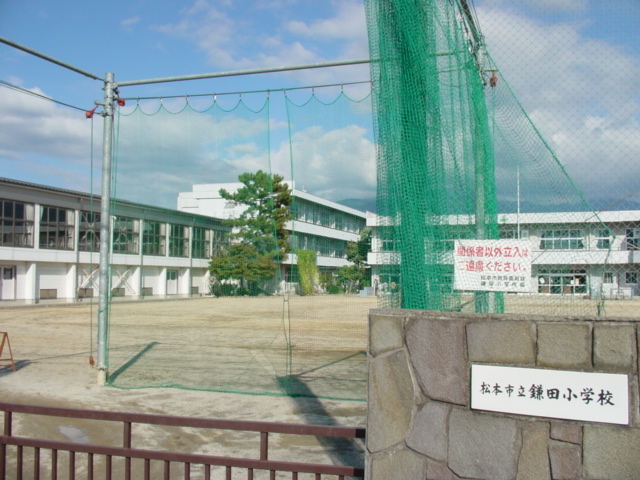 小学校　松本市立鎌田小学校（小学校）まで687m