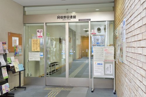 図書館　大阪市立阿倍野図書館（図書館）まで150m