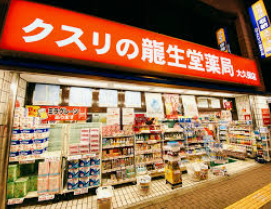 ドラックストア　クスリの龍生堂薬局 四谷三丁目店（ドラッグストア）まで456m