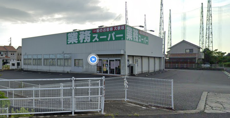スーパー　業務スーパー 十川店（スーパー）まで2798m