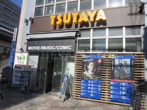 レンタルビデオ　TSUTAYA　JR板橋駅前店（レンタルビデオ）まで358m