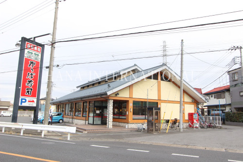 飲食店　かっぱ寿司 越谷大里店（飲食店）まで347m