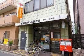 郵便局　杉並富士見ヶ丘郵便局（郵便局）まで424m