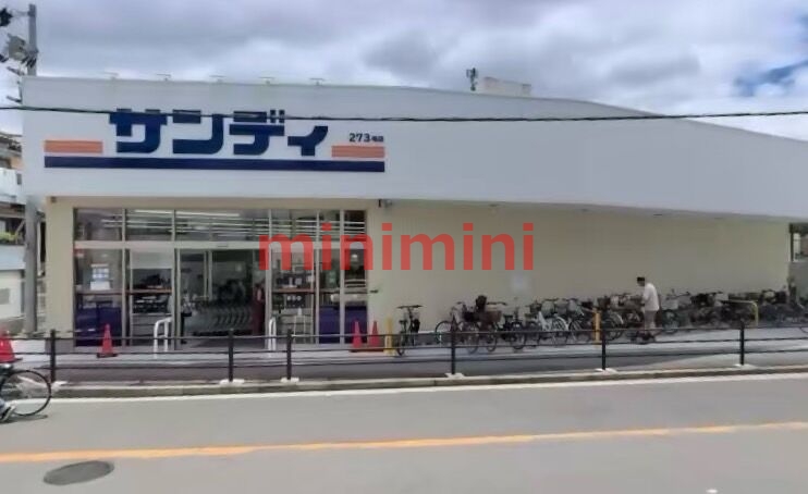 スーパー　サンディ下新庄店（スーパー）まで473m