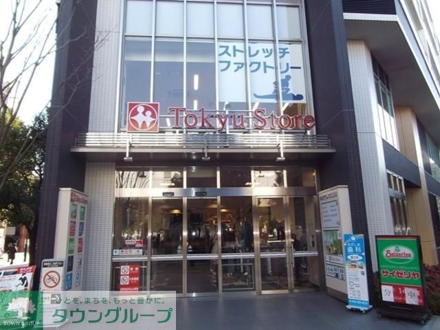 スーパー　東急ストア（スーパー）まで1031m