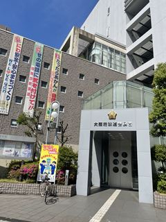 警察署・交番　大阪府浪速警察署（警察署・交番）まで423m