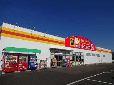 その他　ダイレックス藍住店様まで950m