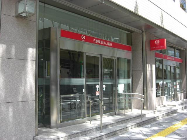 銀行　三菱東京UFJ銀行梅田新道支店（銀行）まで444m