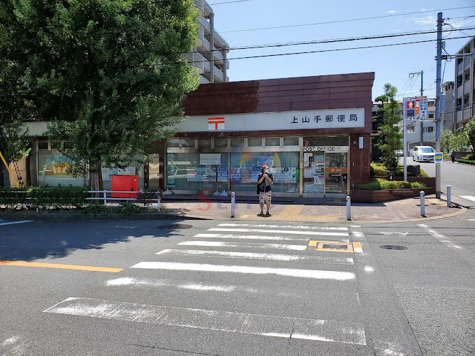 郵便局　上山手郵便局（郵便局）まで1454m