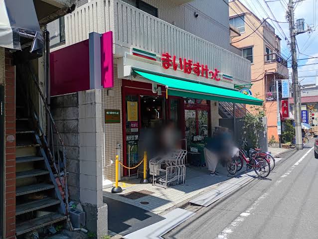 スーパー　まいばすけっと大山金井町店（スーパー）まで267m