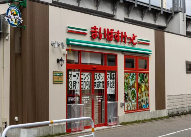 スーパー　まいばすけっと京成町屋駅北店（スーパー）まで123m