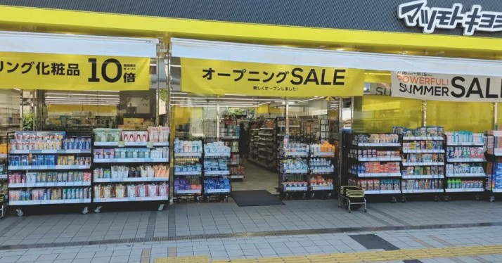 ドラックストア　マツモトキヨシ町屋駅前店（ドラッグストア）まで238m