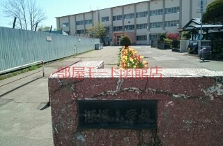 小学校　深堀小学校（小学校）まで660m