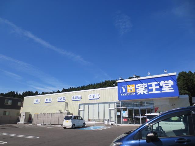 ドラックストア　薬王堂秋田天徳寺通店（ドラッグストア）まで850m