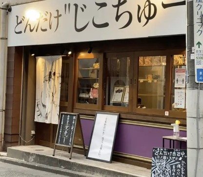 その他　高級食パン専門店 どんだけ自己中 方南町店（その他）まで621m