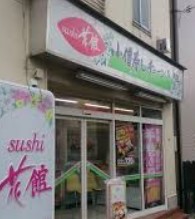 飲食店　小僧寿し松ノ木店（飲食店）まで866m