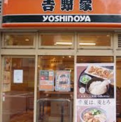 飲食店　吉野家阿佐ヶ谷店（飲食店）まで916m