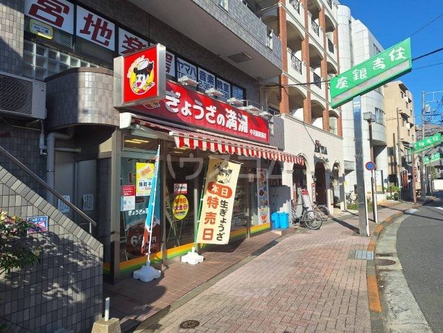 飲食店　ぎょうざの満洲　中河原駅前店（飲食店）まで1752m