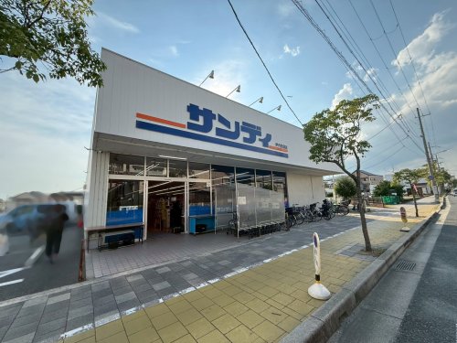 スーパー　サンディ 伊丹昆陽店（スーパー）まで500m