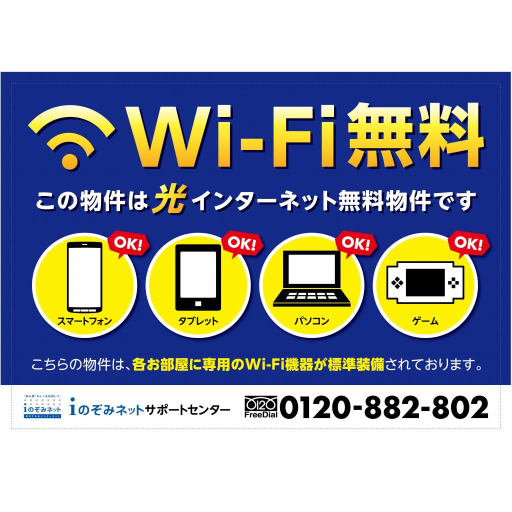 その他　インターネット無料