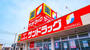 ドラックストア　サンドラッグ甲斐竜王フォレストモール店（ドラッグストア）まで888m