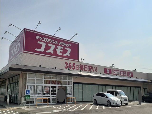 ドラックストア　コスモス　玉島店（ドラッグストア）まで230m