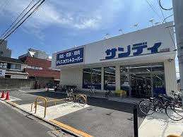 スーパー　サンディ京都吉祥院店（スーパー）まで832m