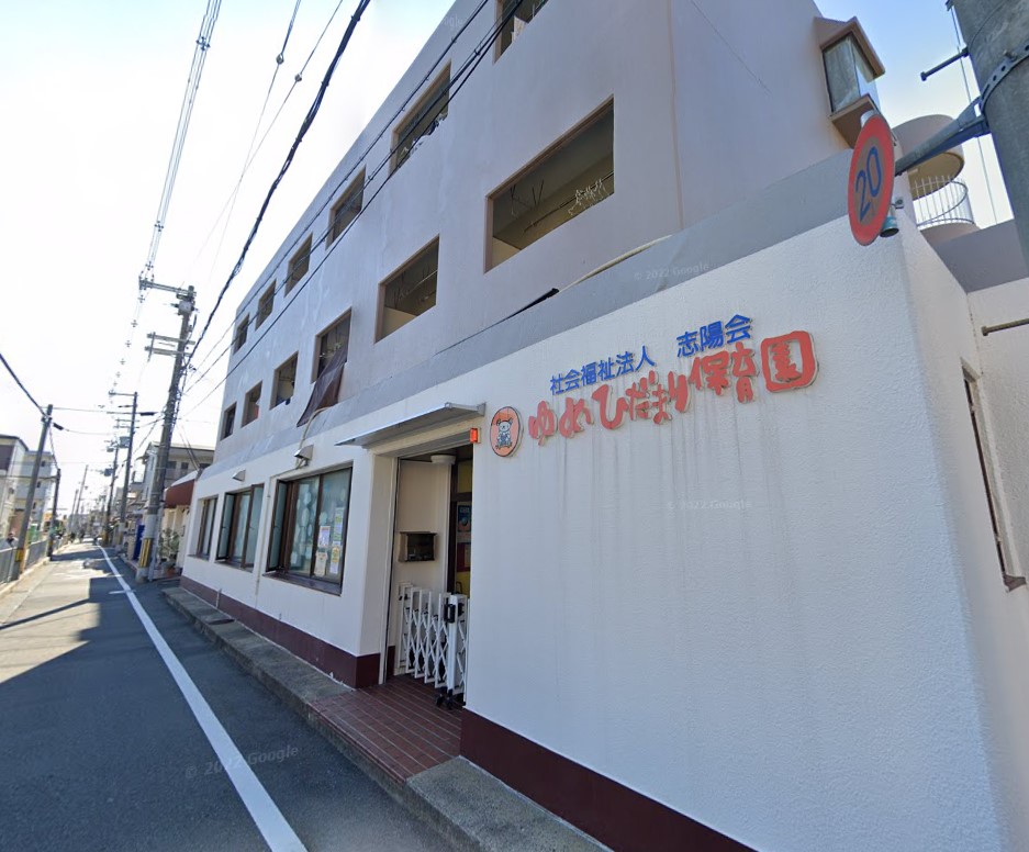 幼稚園・保育園　ゆめひだまり保育園（幼稚園・保育園）まで918m