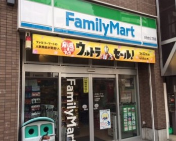 コンビニ　ファミリーマート 白金台三丁目店（コンビニ）まで111m