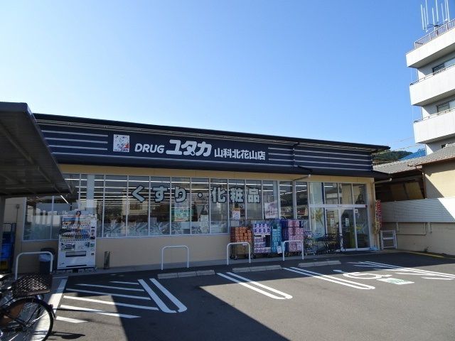 ドラックストア　ドラッグユタカ　山科北花山店（ドラッグストア）まで450m