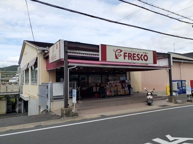 スーパー　フレスコ　北花山店（スーパー）まで500m