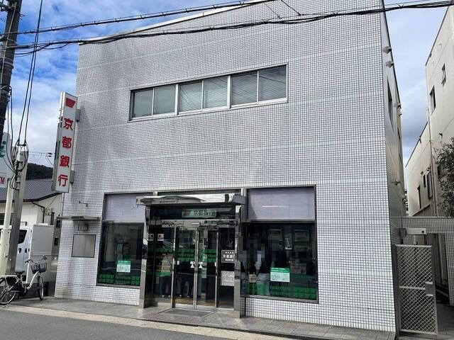 銀行　京都銀行　西山科支店（銀行）まで650m