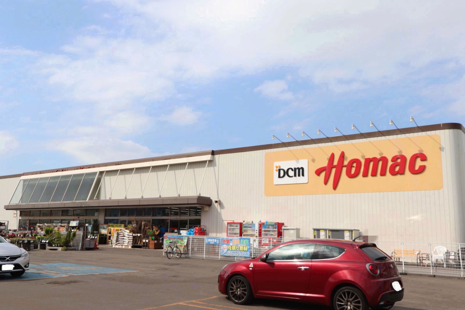 ホームセンター　DCMホーマック発寒店（ホームセンター）まで946m