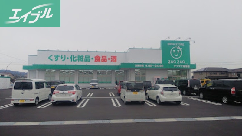 ドラックストア　ザグザグ東塚店（ドラッグストア）まで683m