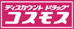 ドラックストア　ドラッグストアコスモス 波多江駅店（ドラッグストア）まで1084m