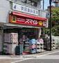 ドラックストア　ドラッグストアスマイル武蔵新田店（ドラッグストア）まで317m