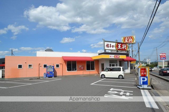 飲食店　餃子の王将（飲食店）まで450m