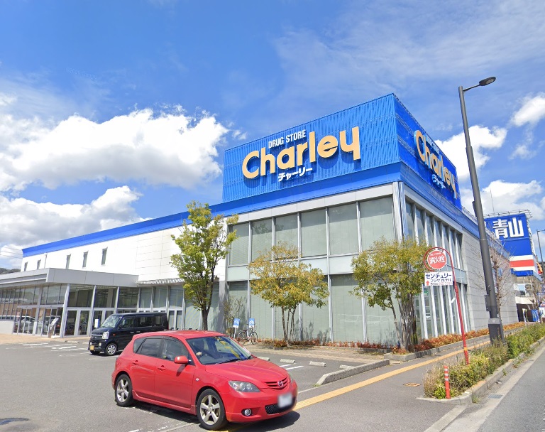 ドラックストア　ドラッグストアチャーリー沖浜店（ドラッグストア）まで210m