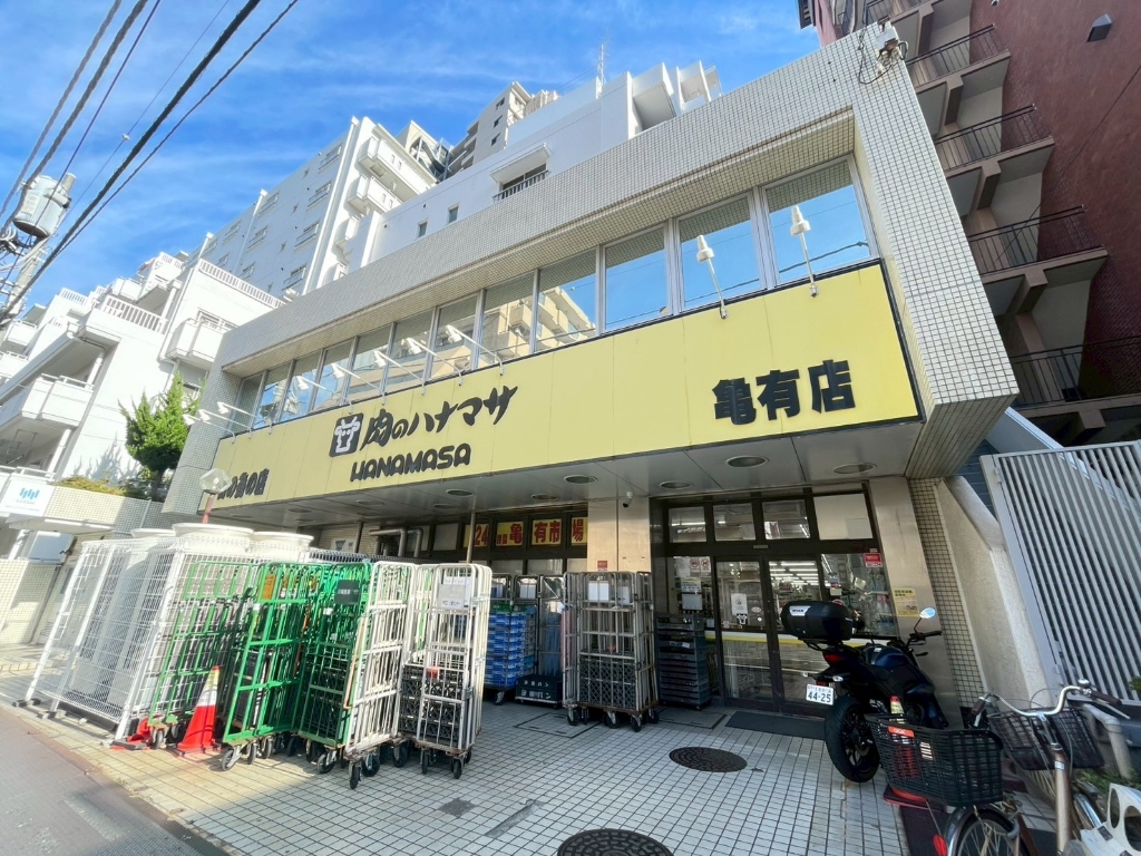 スーパー　肉のハナマサ 亀有店（スーパー）まで123m