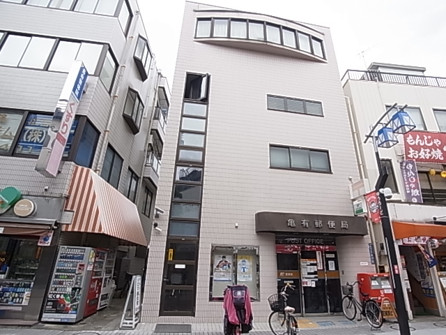 郵便局　亀有郵便局（郵便局）まで256m
