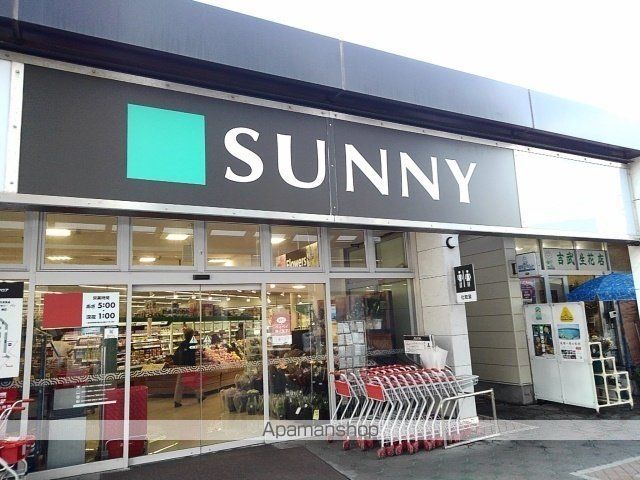 スーパー　サニー日の里店（スーパー）まで1300m