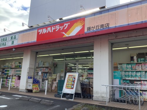 ドラックストア　ツルハドラッグ藤が丘南店（ドラッグストア）まで568m