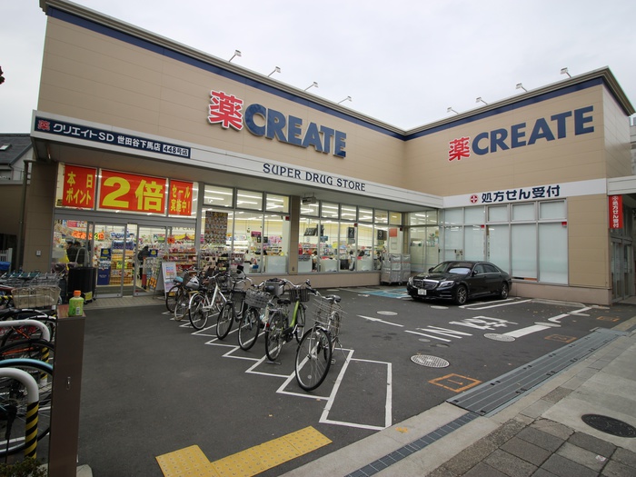 ドラックストア　薬CREATE世田谷下馬店（ドラッグストア）まで270m