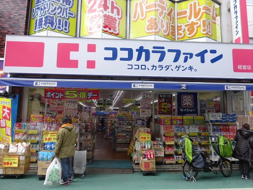 ドラックストア　ココカラファイン経堂店（ドラッグストア）まで45m