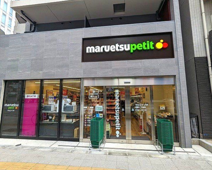 スーパー　マルエツプチ柳橋二丁目店（スーパー）まで140m
